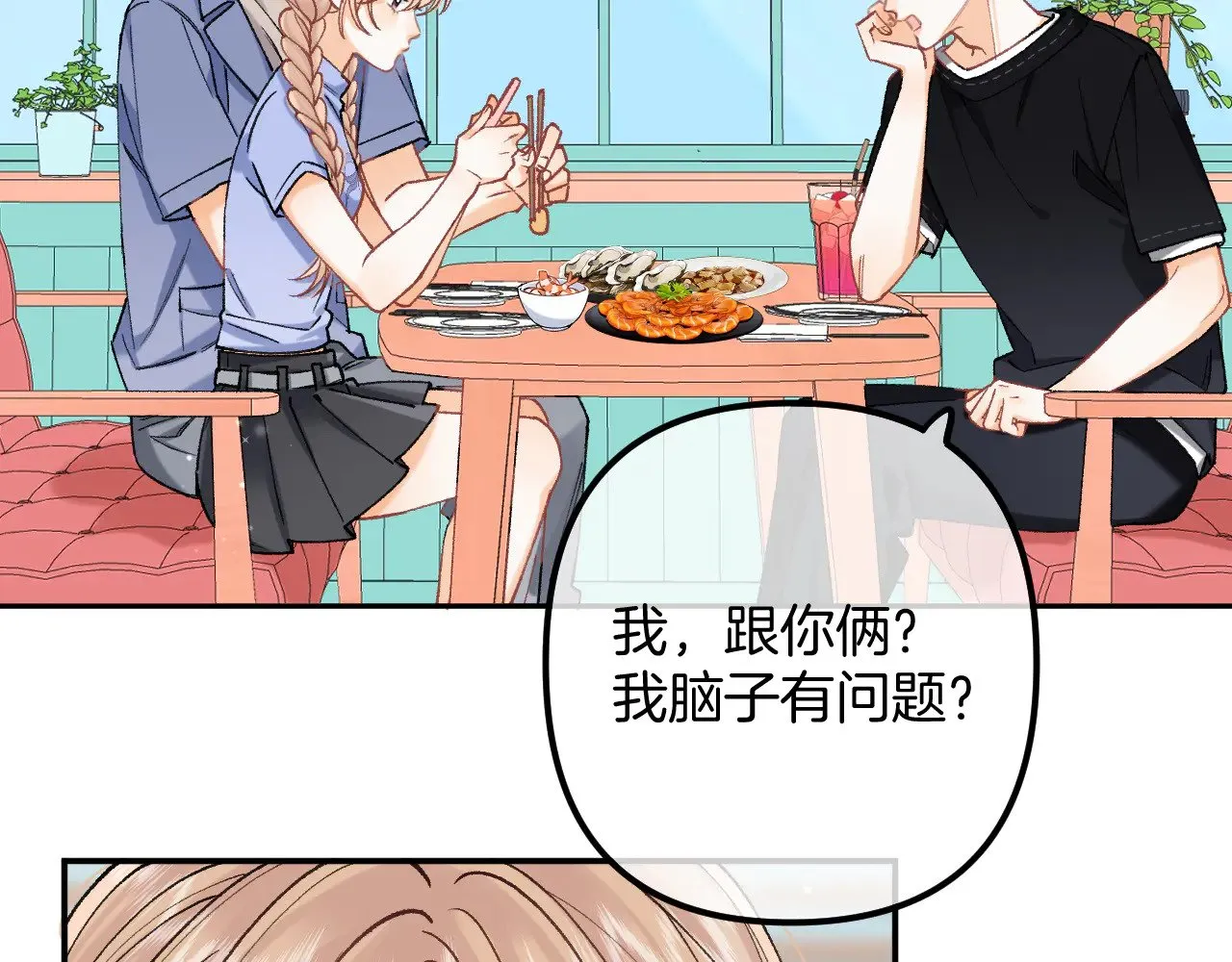 偷偷藏不住33漫画,第4季 17话 play的一环2图