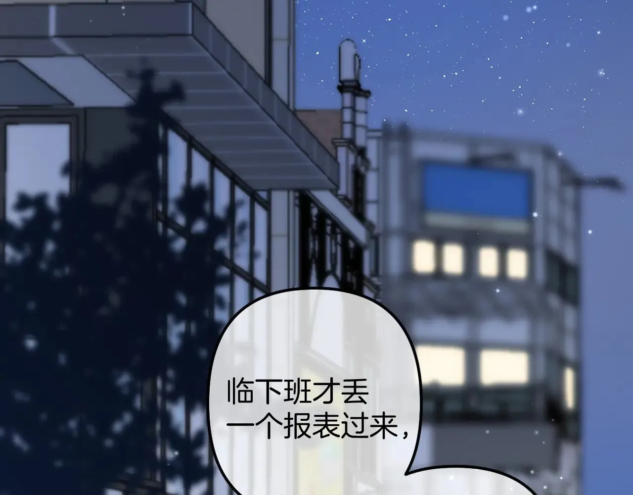 偷偷藏不住33漫画,第4季 14话 恋情曝光2图