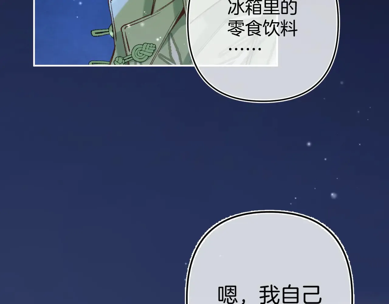 偷偷藏不住33漫画,第4季 16话 迟早是我家的1图