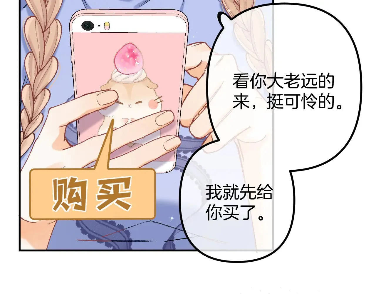 偷偷藏不住33漫画,第4季 17话 play的一环2图
