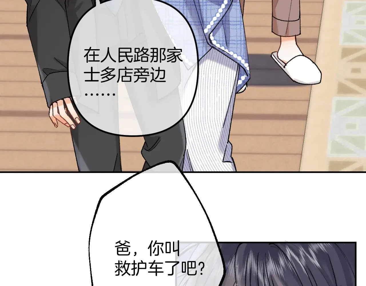 偷偷藏不住难哄是什么关系漫画,第4季 13话 噩梦2图