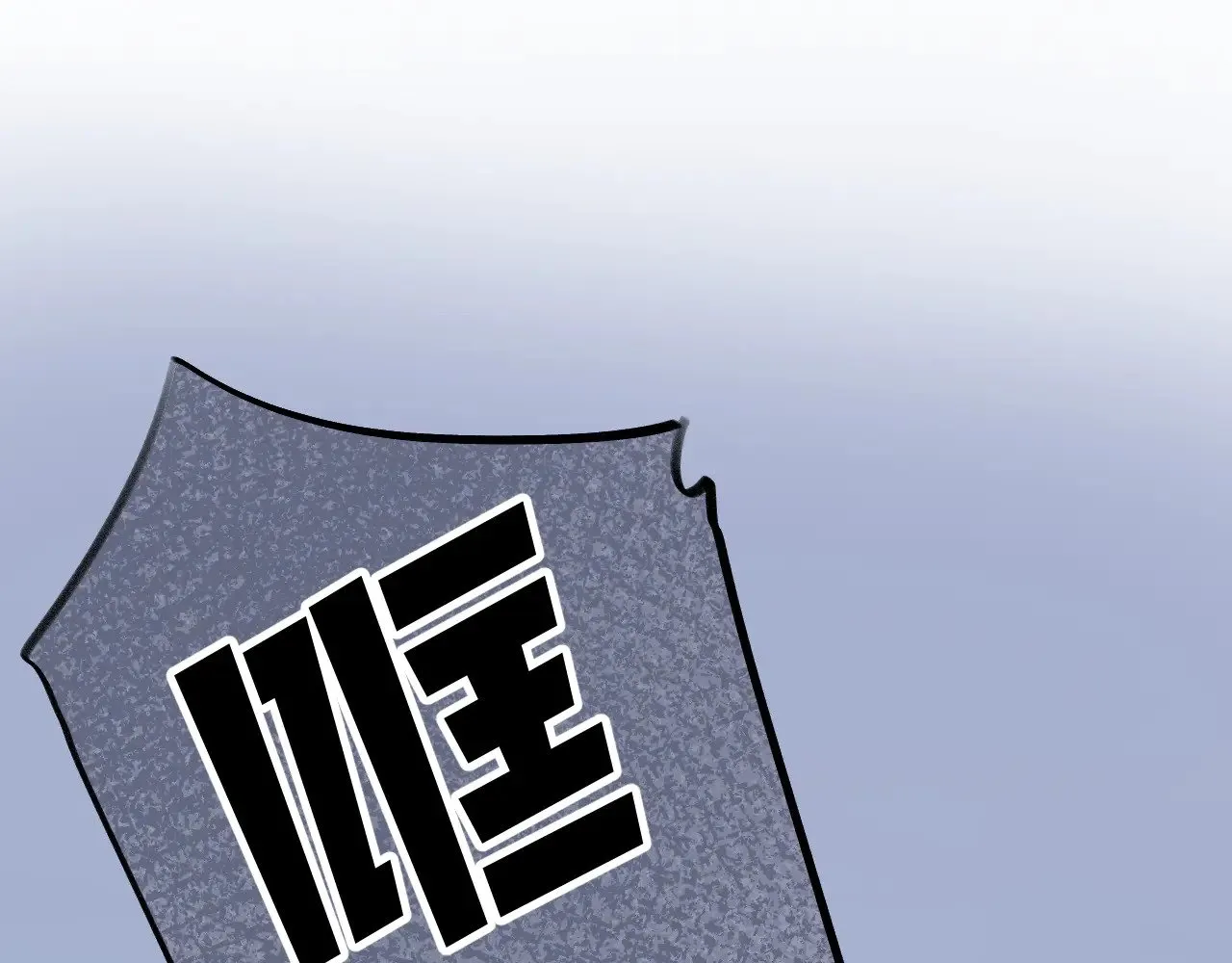 偷偷藏不住33漫画,第4季 13话 噩梦1图