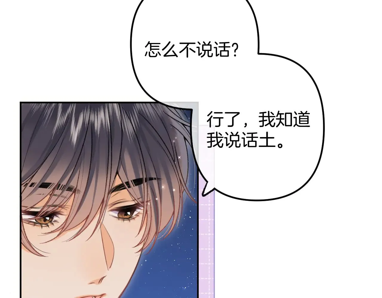 偷偷藏不住电视剧免费观看完整版星辰影视漫画,第4季 12话 帮你保管1图