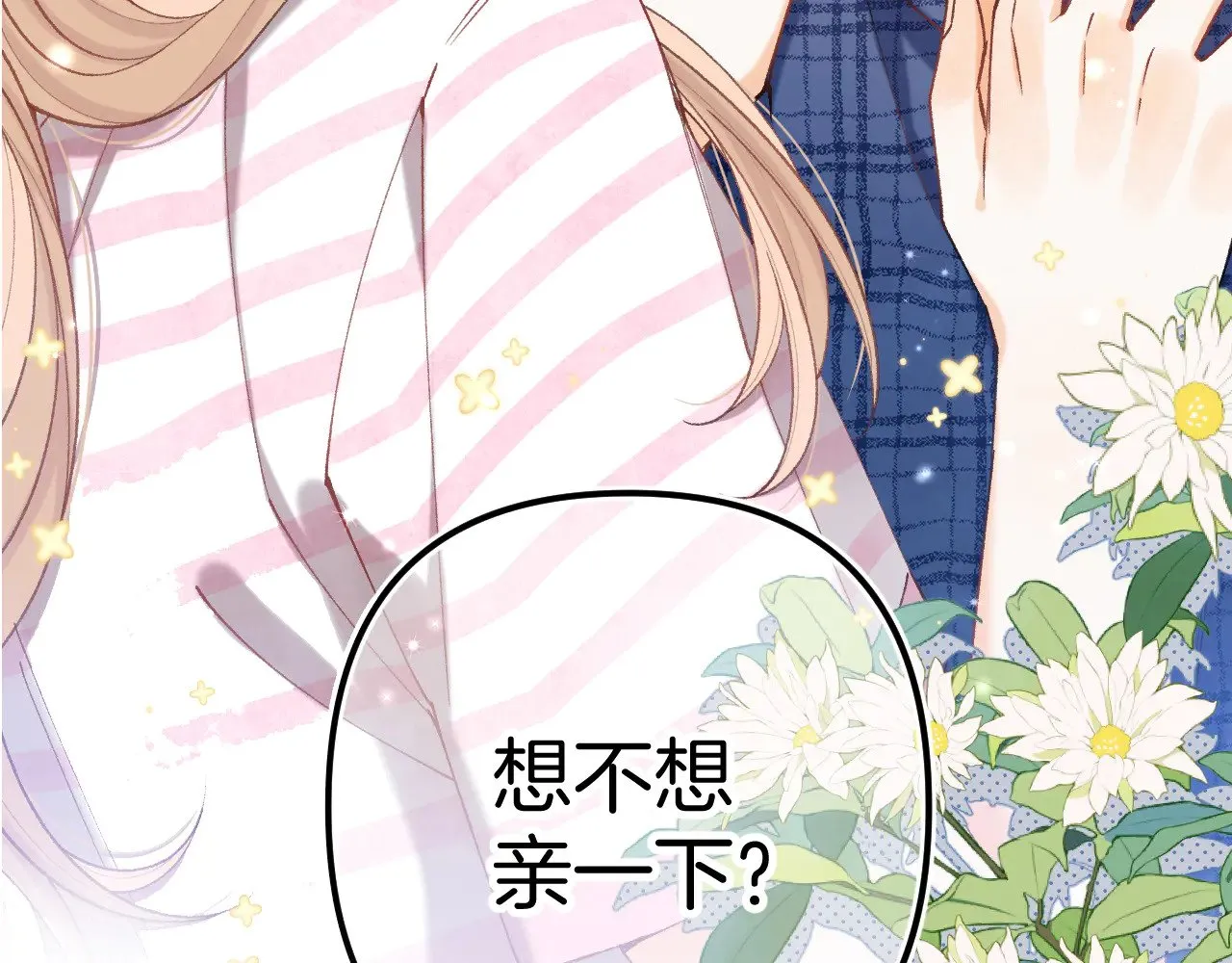 偷偷藏不住33漫画,第4季 20话 没把持住1图