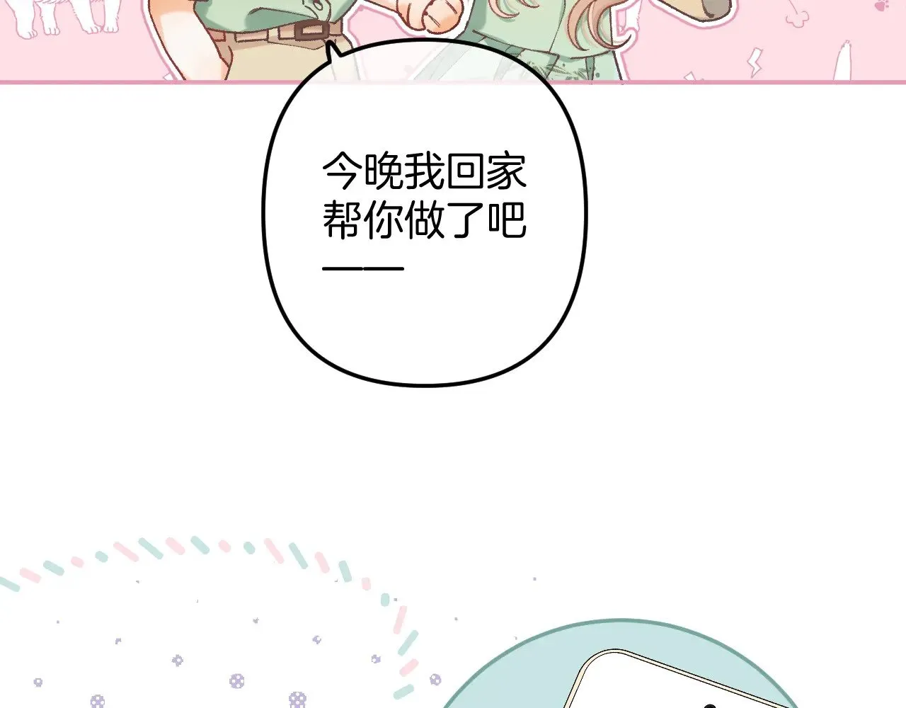 偷偷藏不住33漫画,第4季 14话 恋情曝光2图