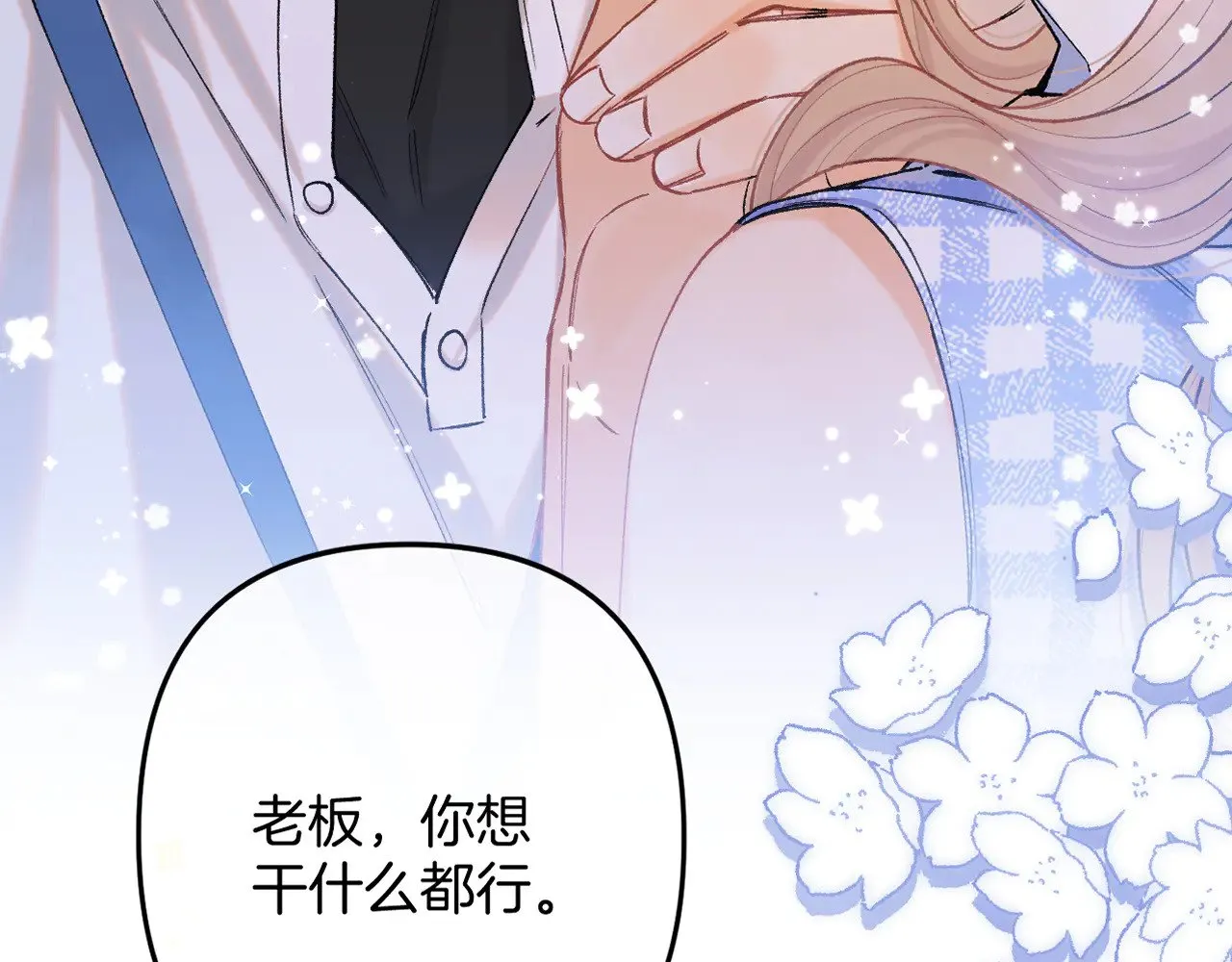 偷偷藏不住33漫画,第4季 12话 帮你保管1图