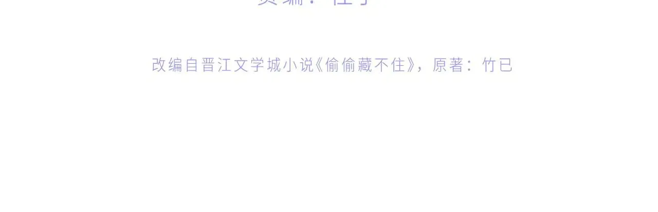 偷偷藏不住电视剧免费观看完整版星辰影视漫画,第4季 13话 噩梦2图