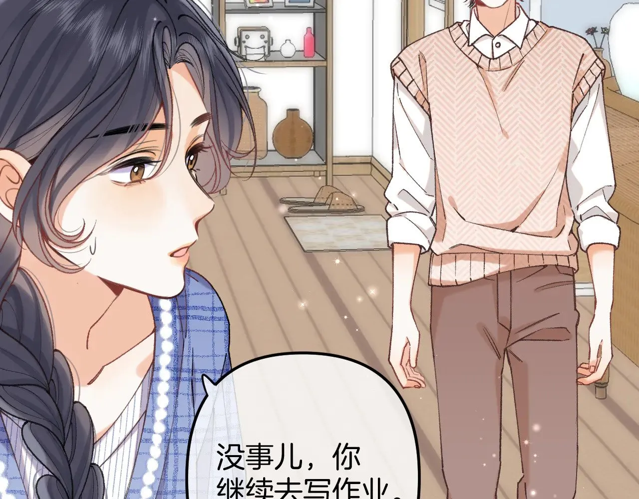 偷偷藏不住33漫画,第4季 13话 噩梦2图