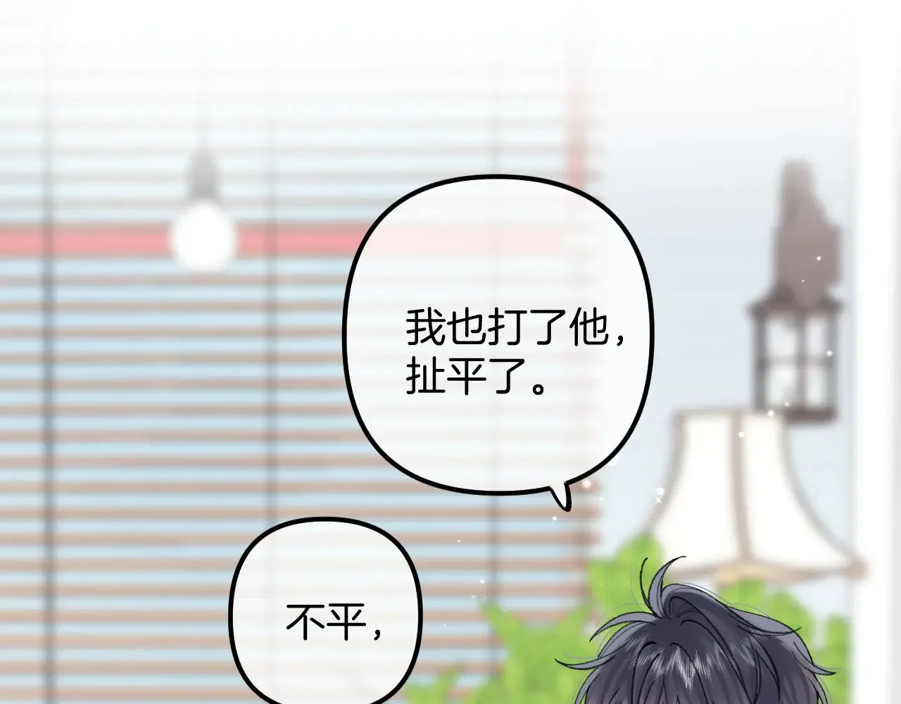 偷偷藏不住33漫画,第4季 17话 play的一环1图