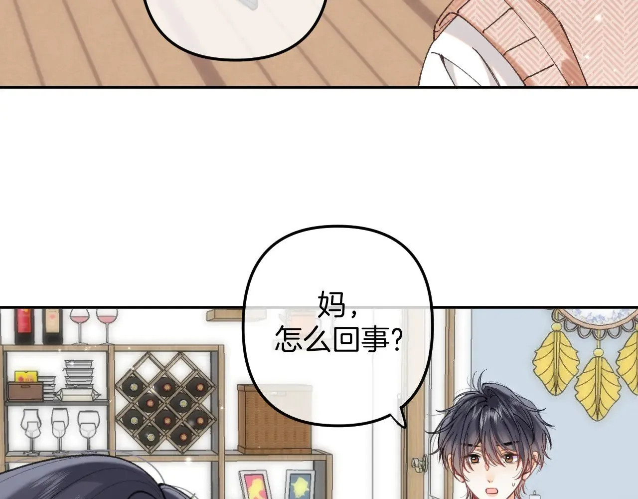 偷偷藏不住33漫画,第4季 13话 噩梦1图