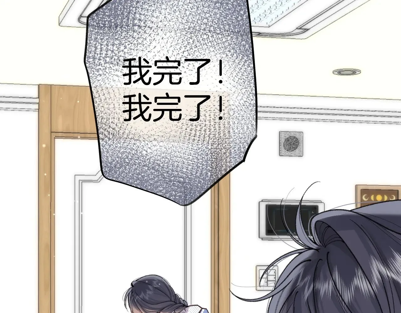 偷偷藏不住33漫画,第4季 13话 噩梦1图