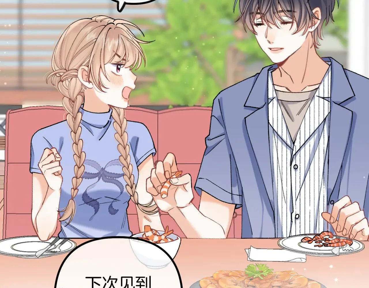 偷偷藏不住33漫画,第4季 17话 play的一环2图