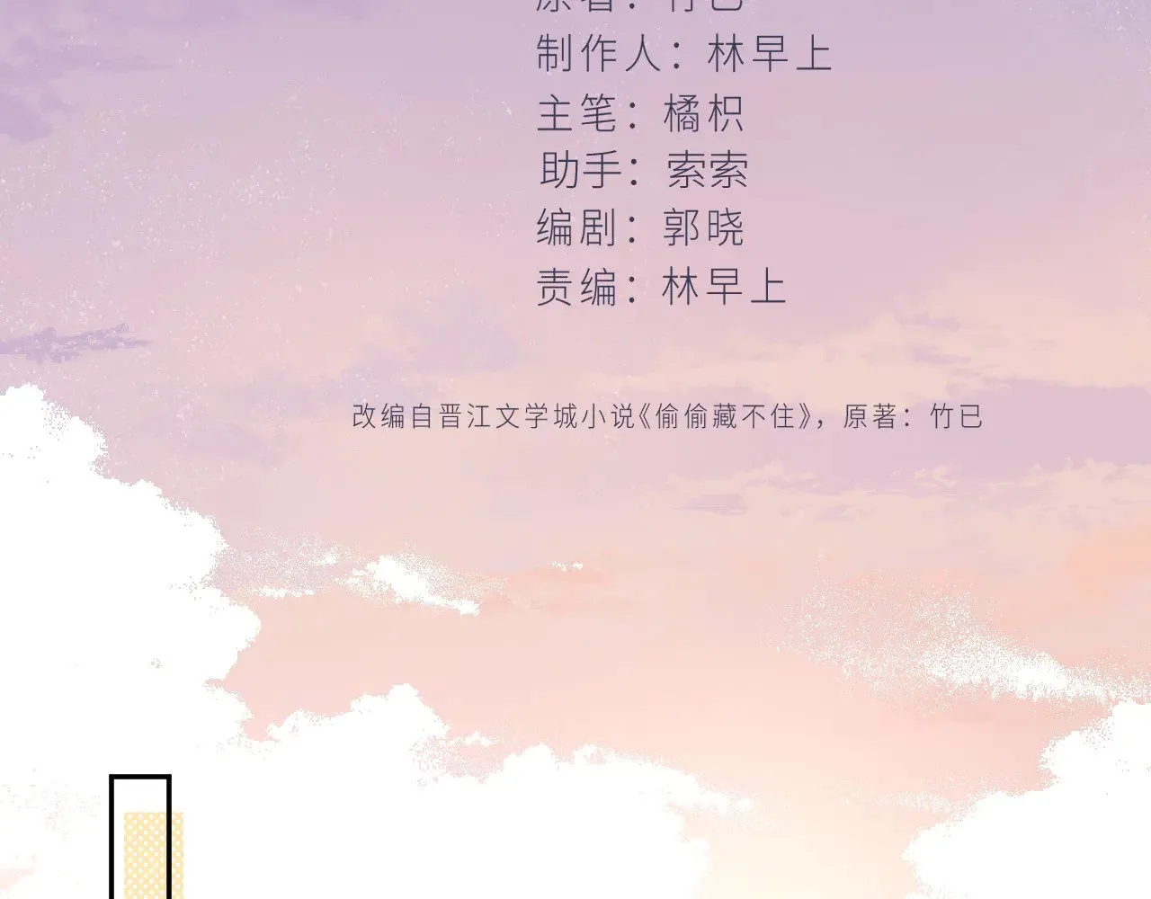 偷偷藏不住33漫画,第4季 17话 play的一环2图