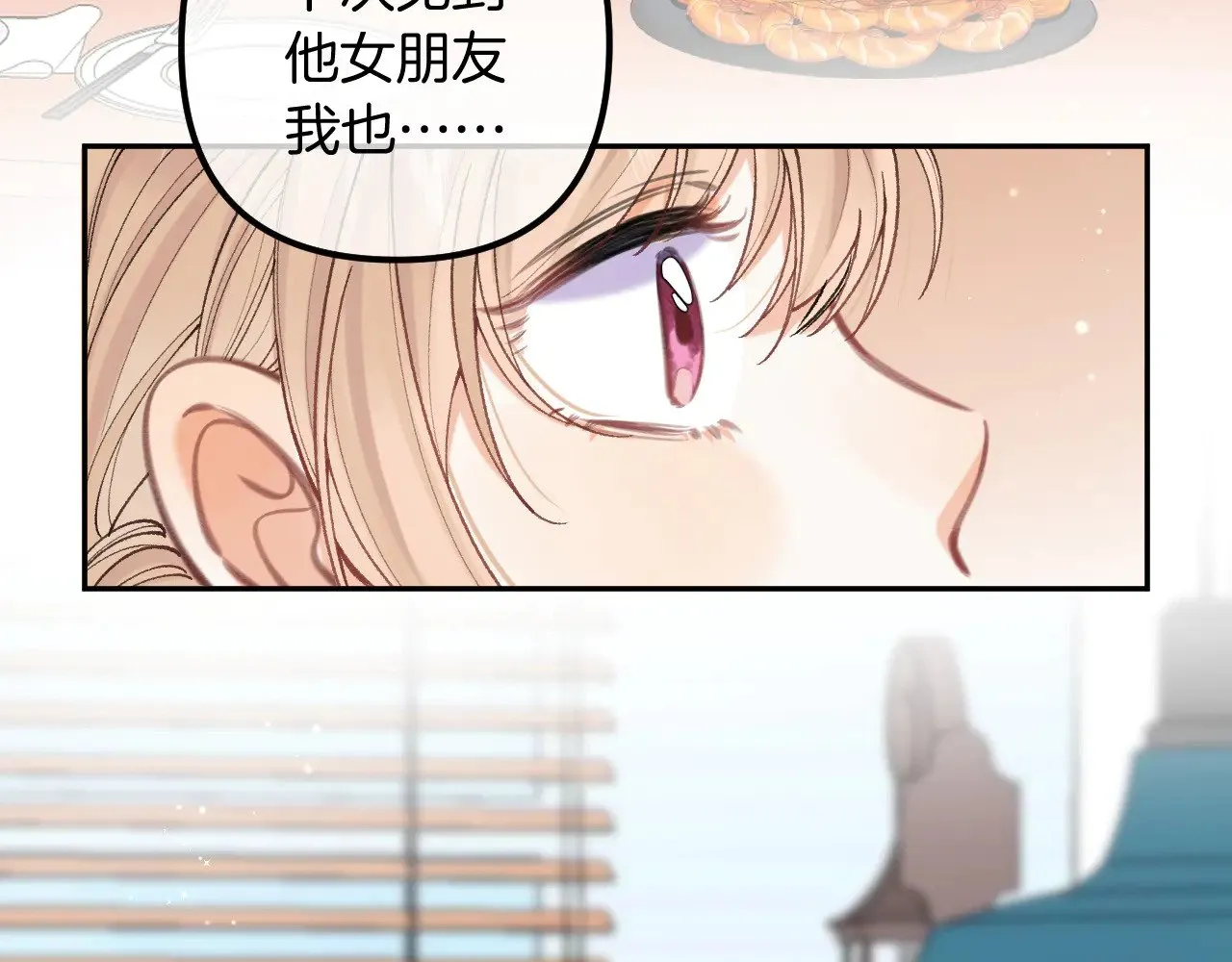 偷偷藏不住33漫画,第4季 17话 play的一环1图