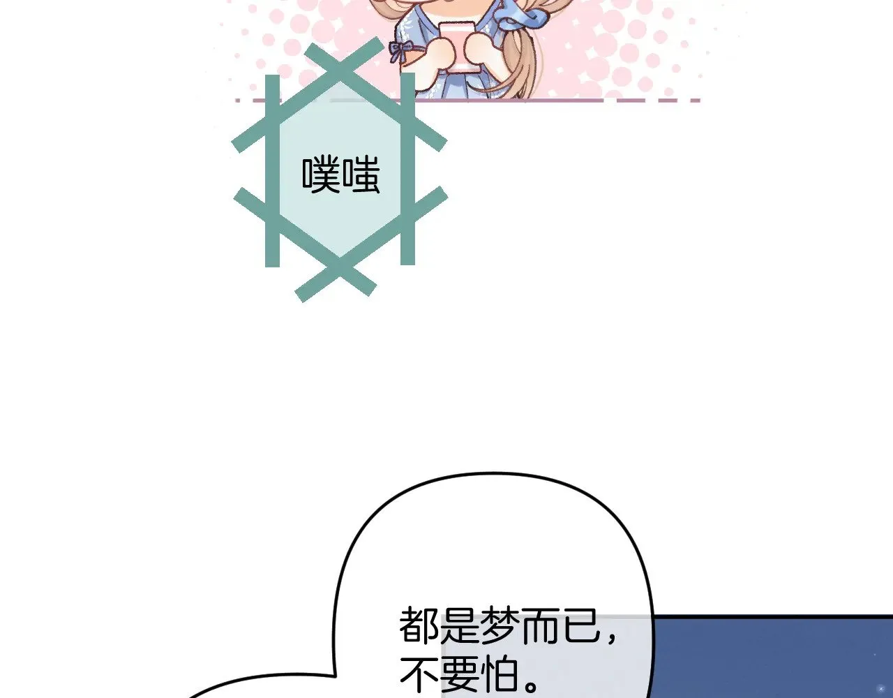 偷偷藏不住33漫画,第4季 14话 恋情曝光1图