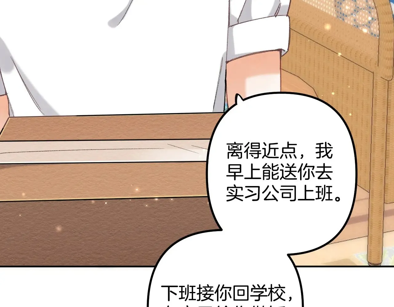 偷偷藏不住电视剧免费观看完整版星辰影视漫画,第4季 19话 同居2图