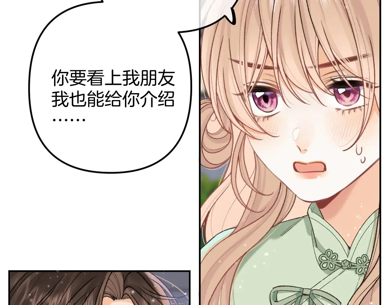 偷偷藏不住33漫画,第4季 15话 迟早是我家的2图