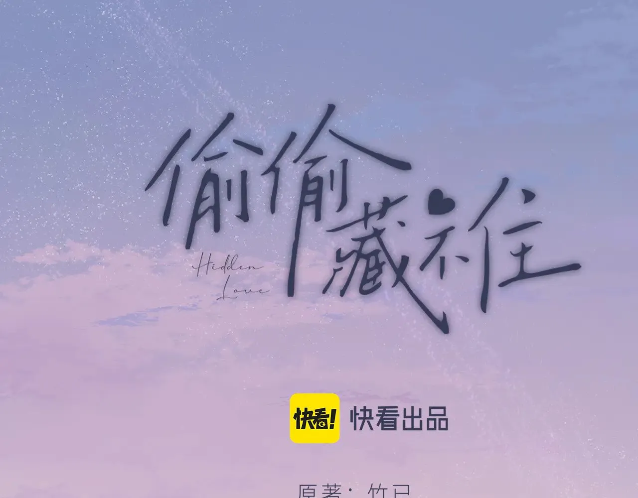 偷偷藏不住33漫画,第4季 17话 play的一环1图