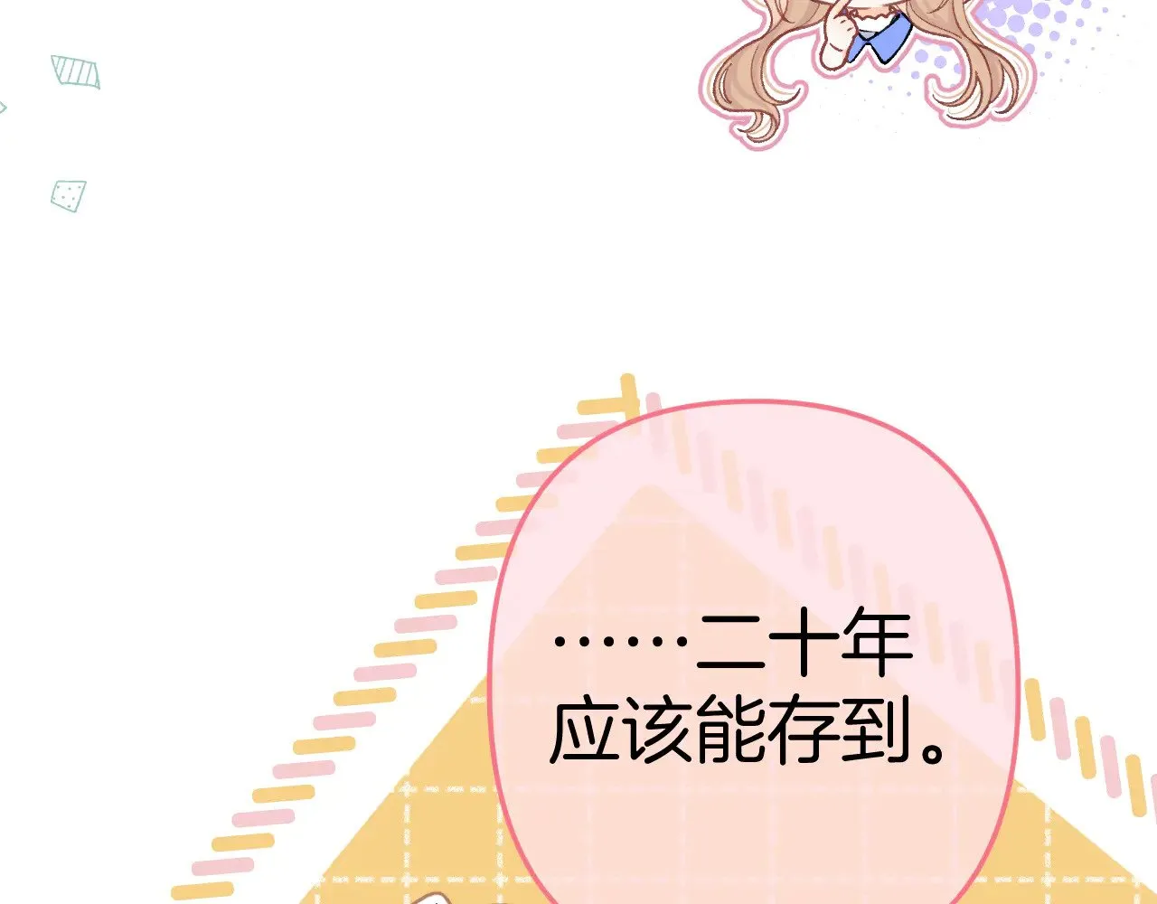 偷偷藏不住难哄是什么关系漫画,第4季 12话 帮你保管1图