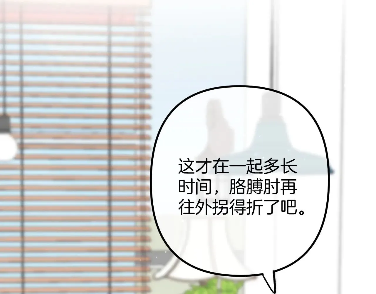 偷偷藏不住33漫画,第4季 17话 play的一环2图