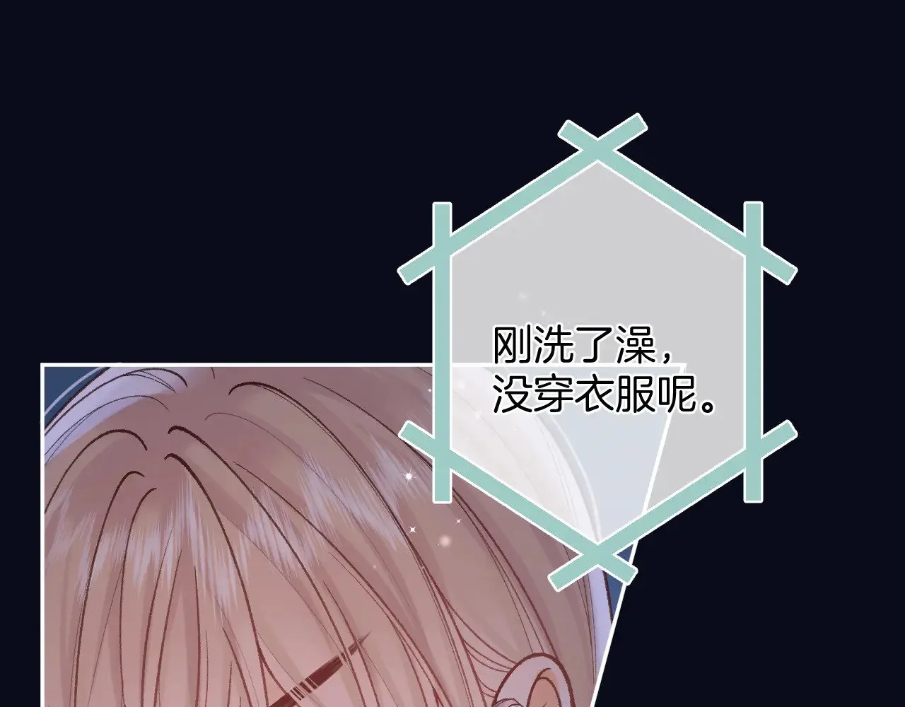 偷偷藏不住33漫画,第4季 16话 迟早是我家的2图