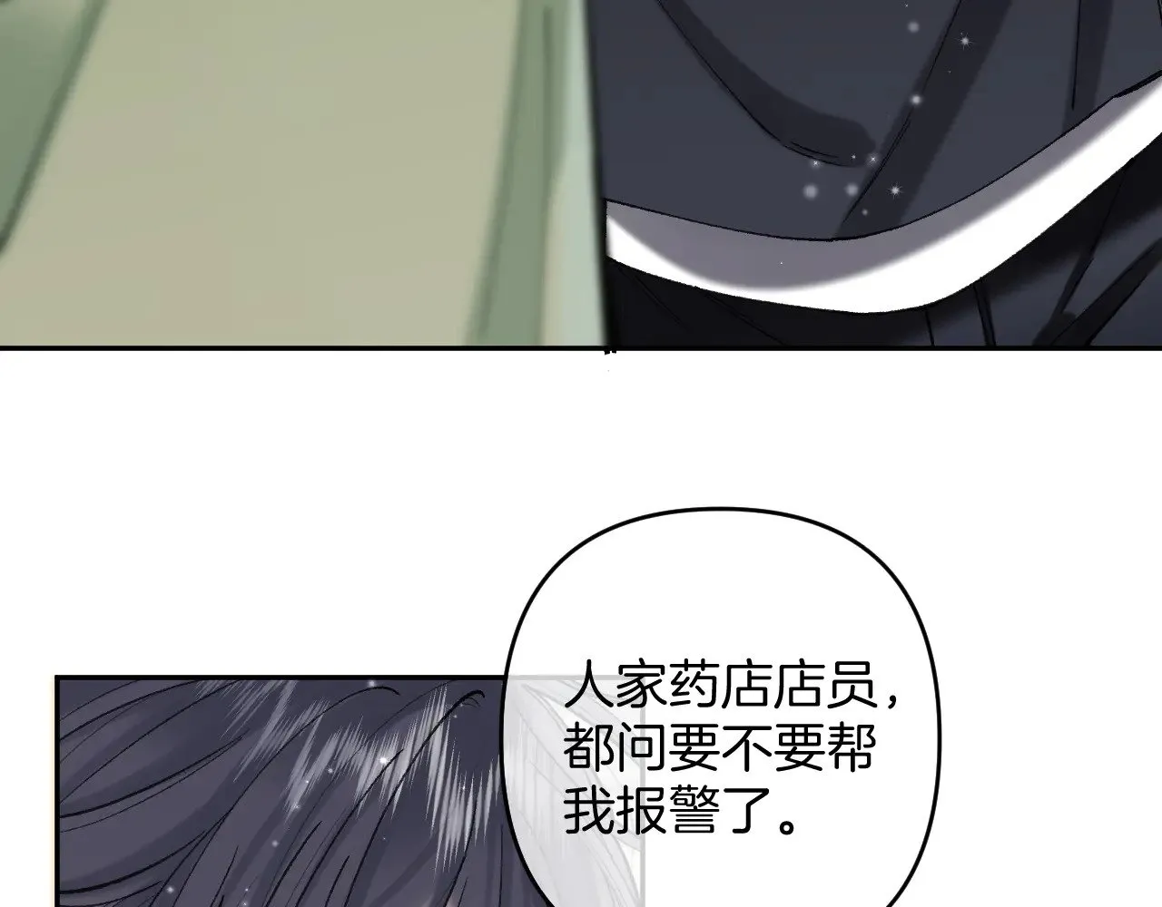 偷偷藏不住33漫画,第4季 16话 迟早是我家的1图