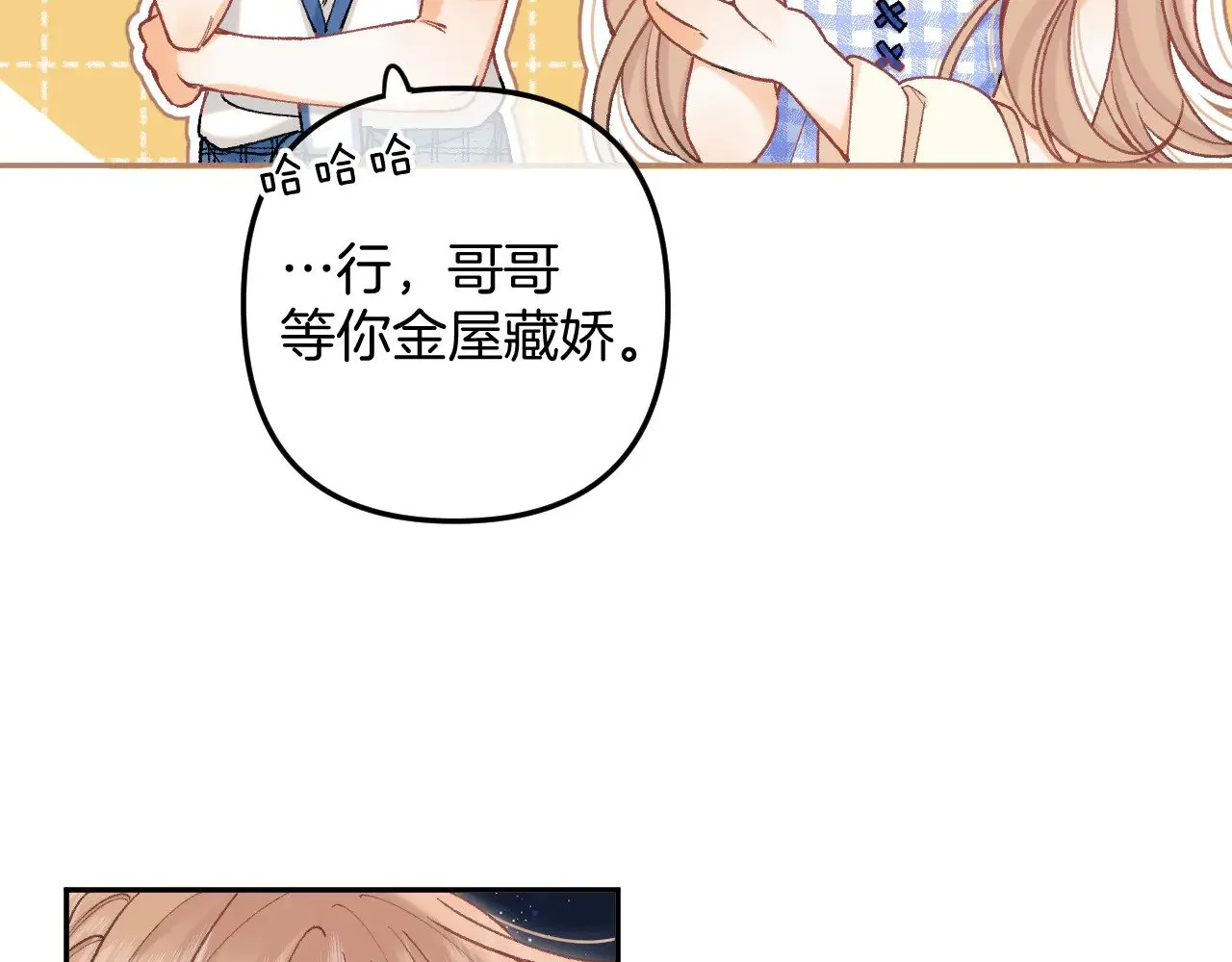 偷偷藏不住难哄是什么关系漫画,第4季 12话 帮你保管1图