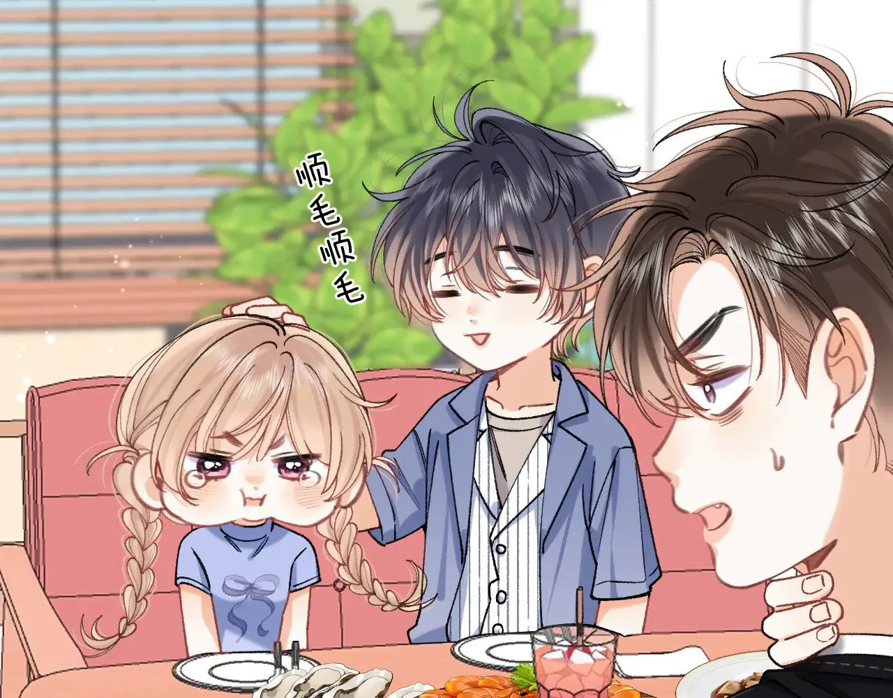 偷偷藏不住33漫画,第4季 17话 play的一环1图