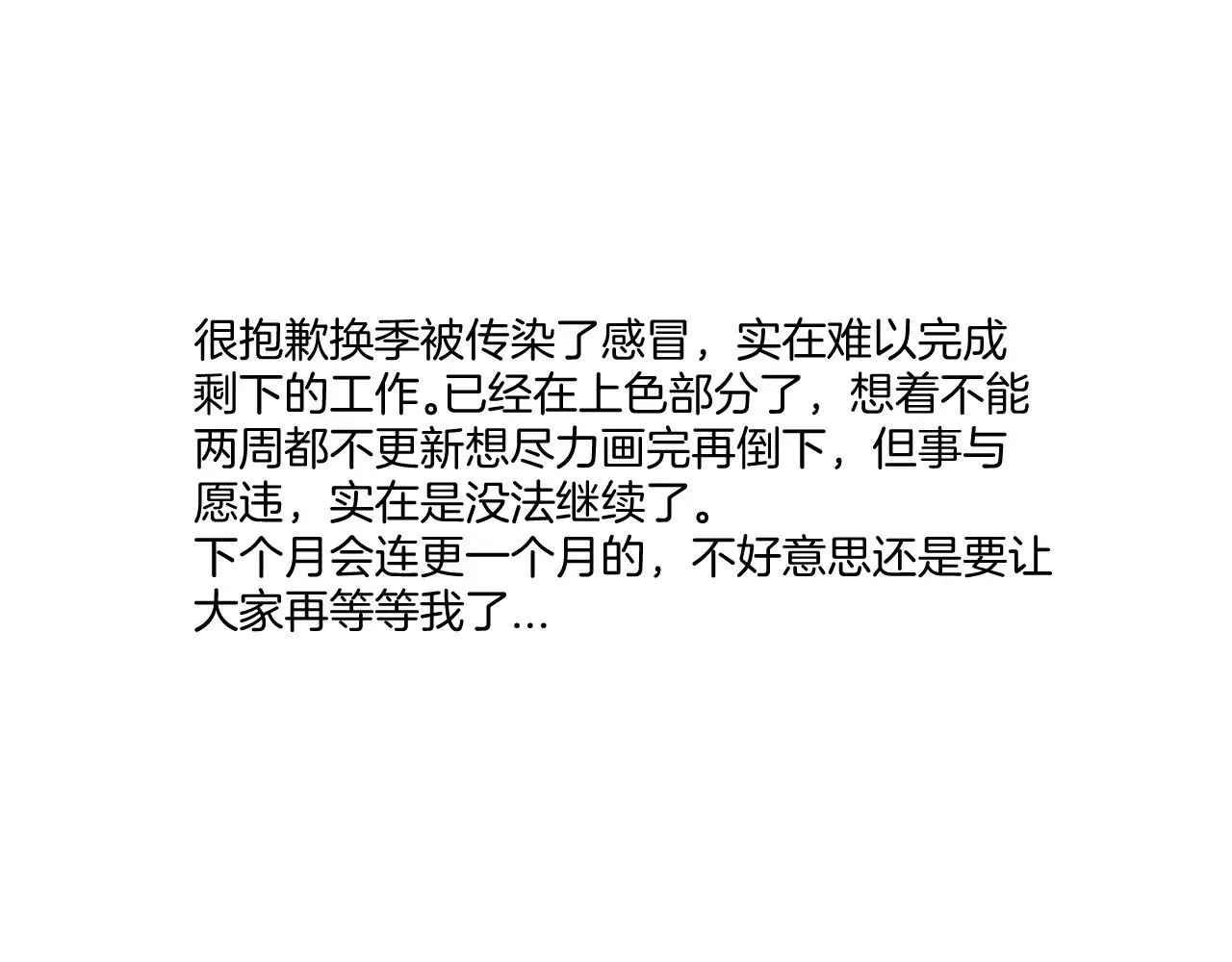 保护我方大大漫画,请 假 条1图