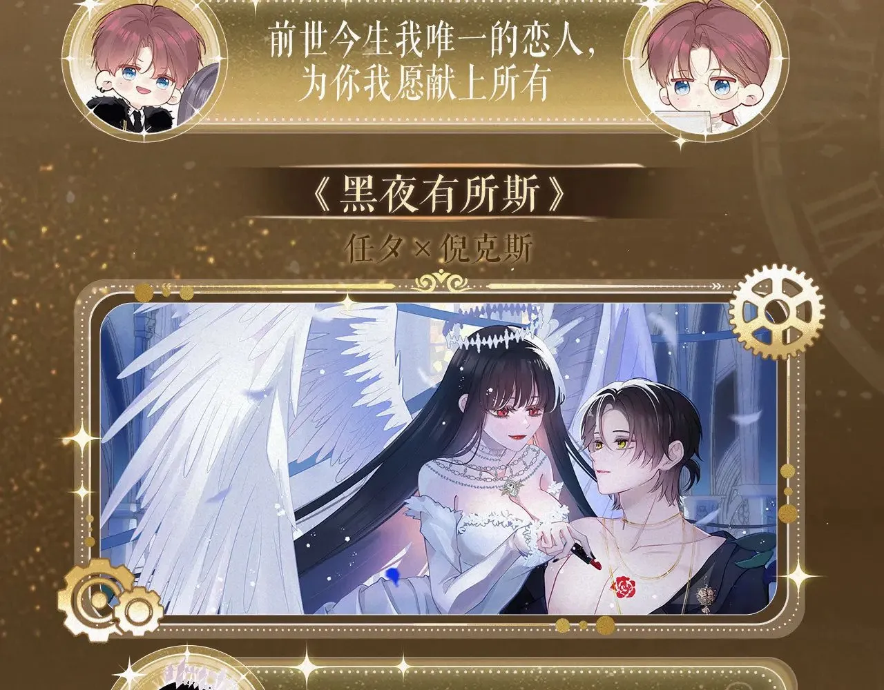 保护我方大大漫画,特典祈愿：8月13日 天使与恶魔交锋 聆听圣心陨落~2图