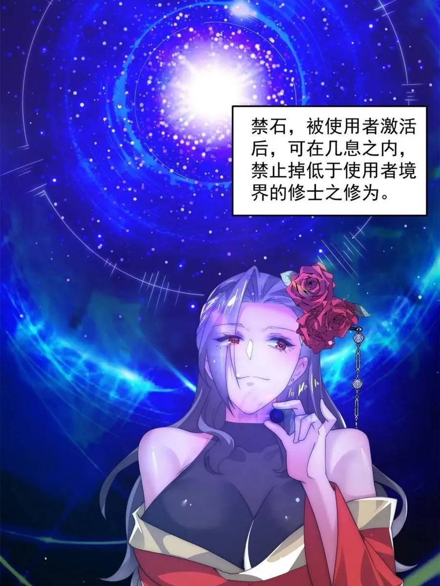 女徒弟个个想杀我漫画,第163话 糟糕！是qqny！2图