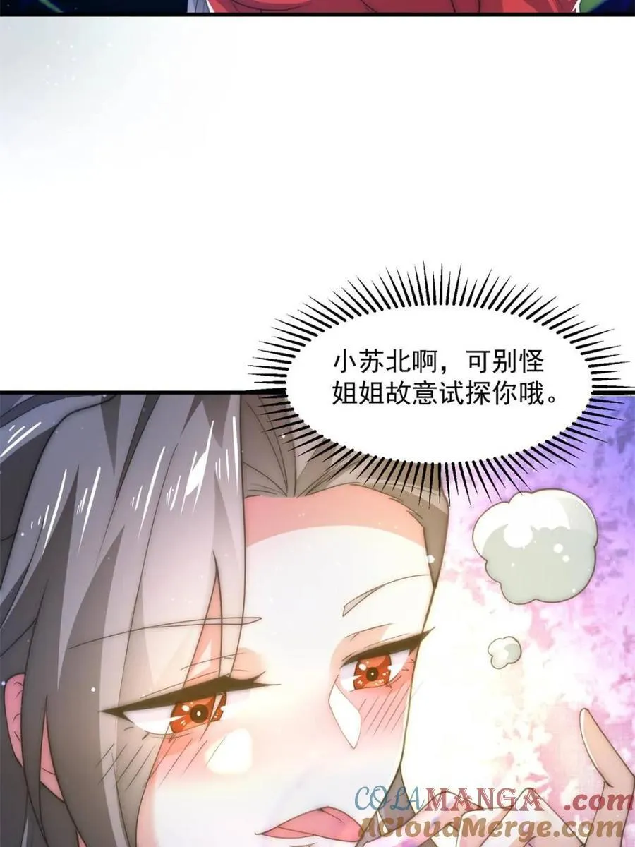 女徒弟个个想杀我漫画,第163话 糟糕！是qqny！1图