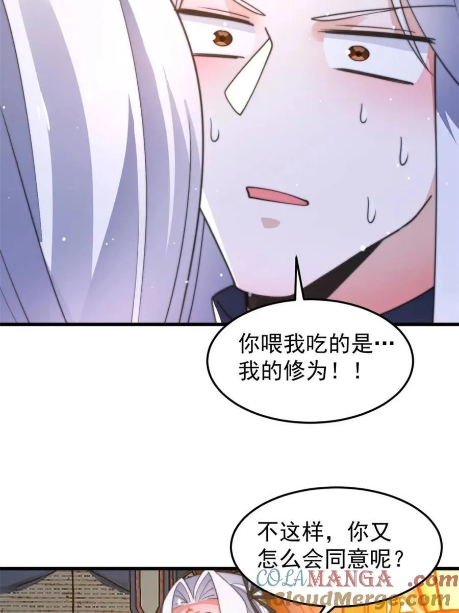 女徒弟个个想杀我漫画,第168话 居然是…第一次！1图