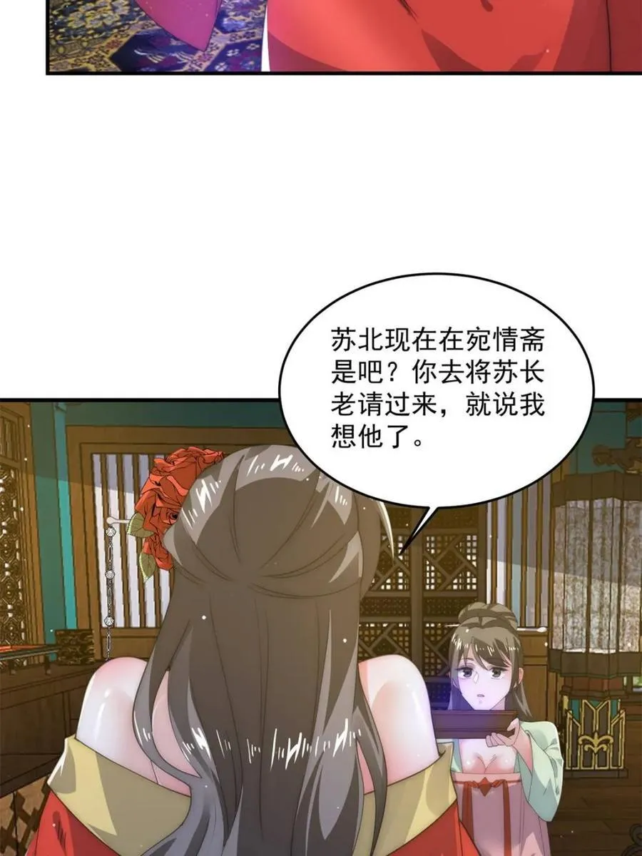 女徒弟个个想杀我漫画,第163话 糟糕！是qqny！2图