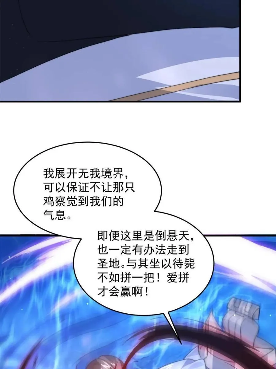 女徒弟个个想杀我漫画,第177话 晕死终于进主线了！1图