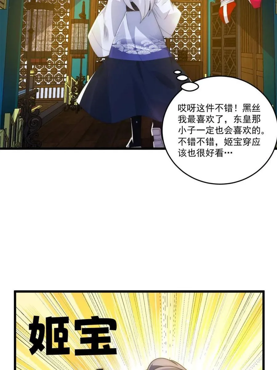 女徒弟个个想杀我漫画,第163话 糟糕！是qqny！1图