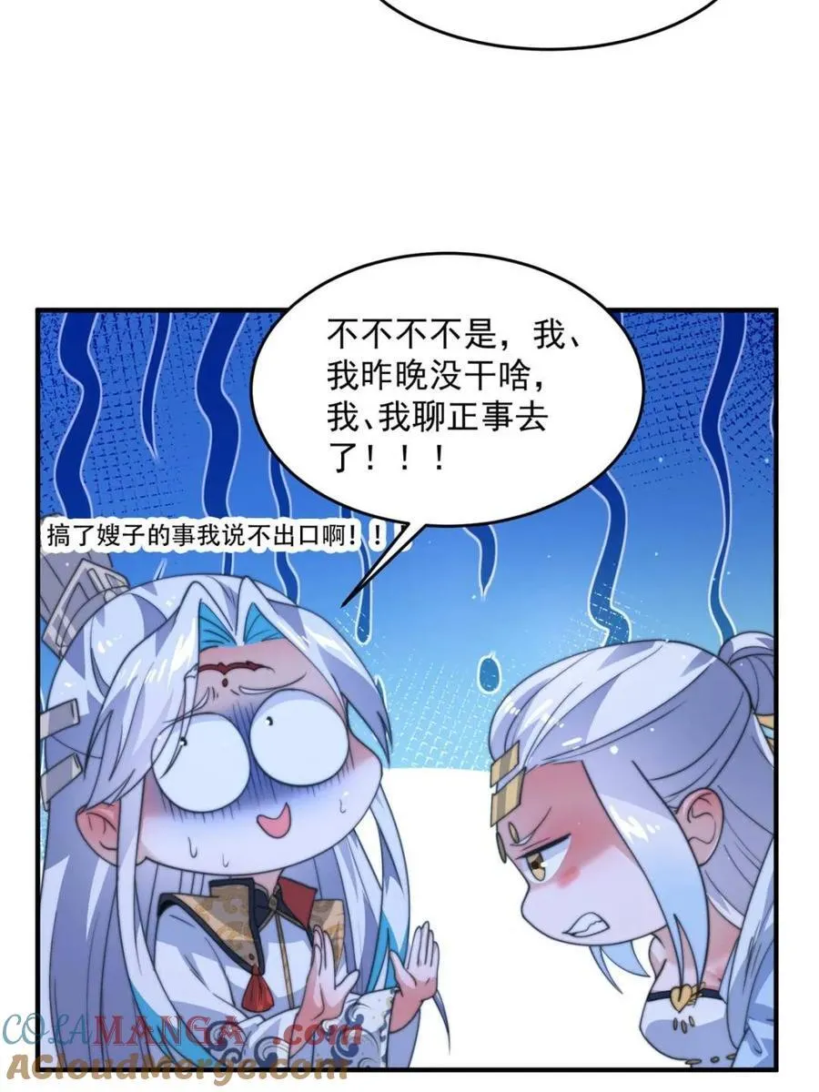 女徒弟个个想杀我漫画,第171话 揭穿南皇狗贼阴谋！1图