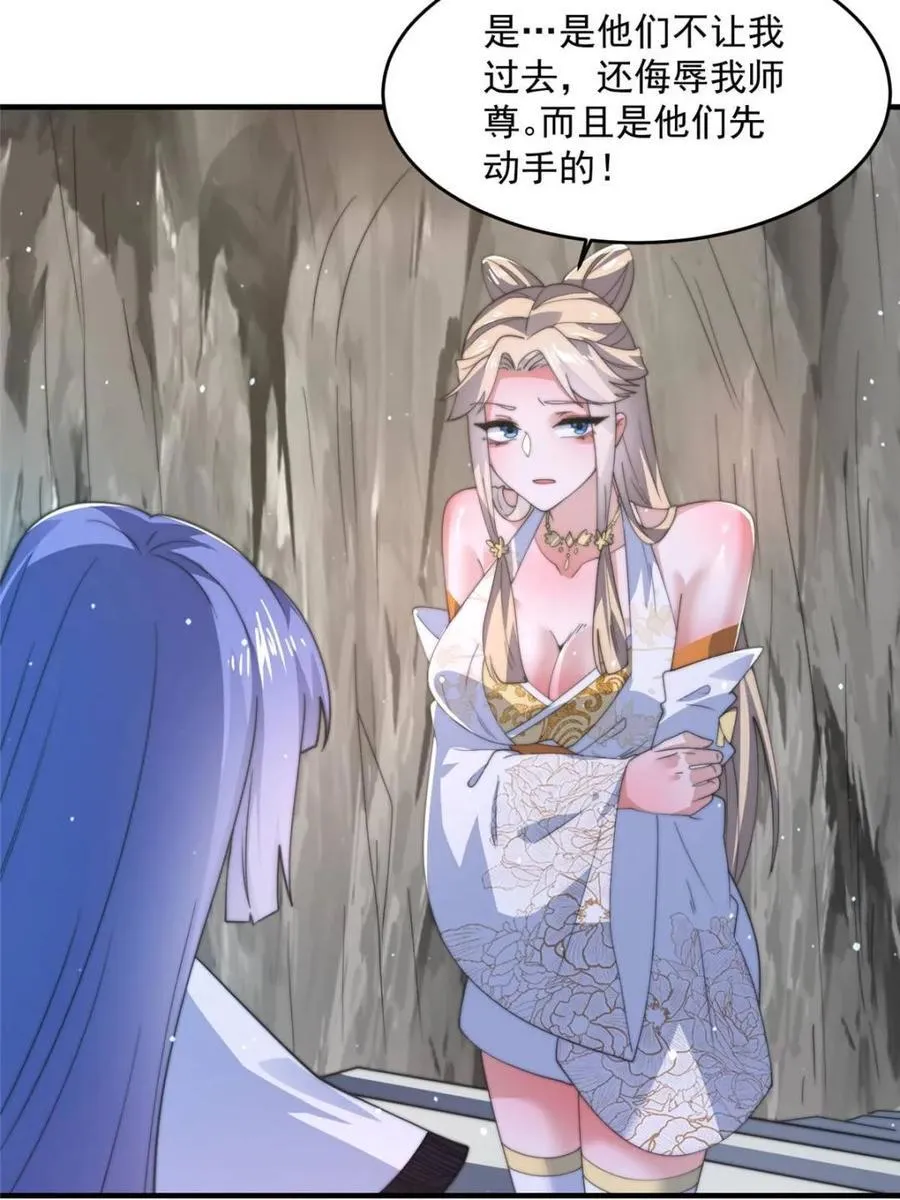 女徒弟个个想杀我漫画,第173话 狗东西敢调戏剑娘！1图