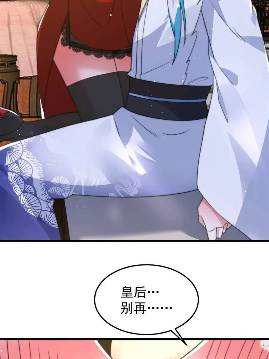女徒弟个个想杀我漫画,第168话 居然是…第一次！1图