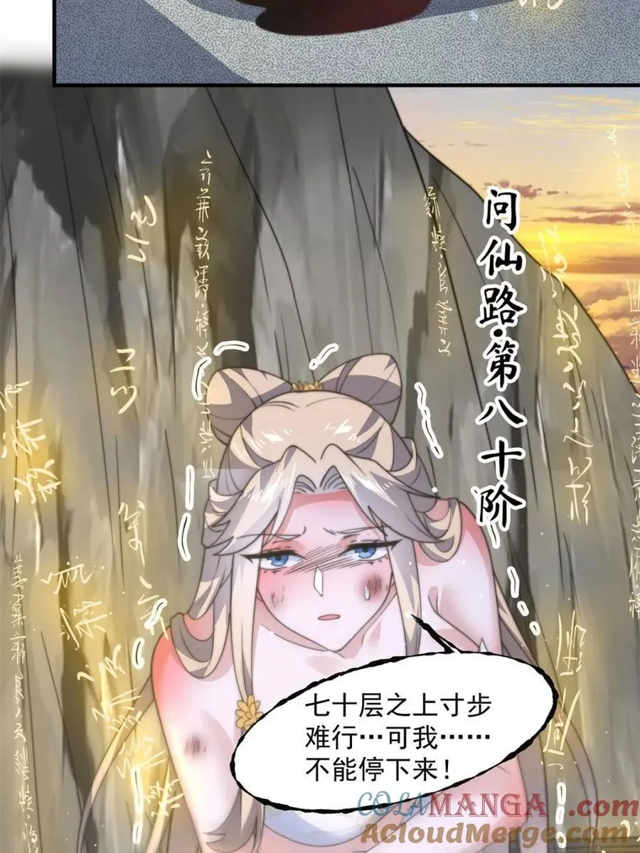 女徒弟个个想杀我漫画,第175话 女人你引起了我的注意2图