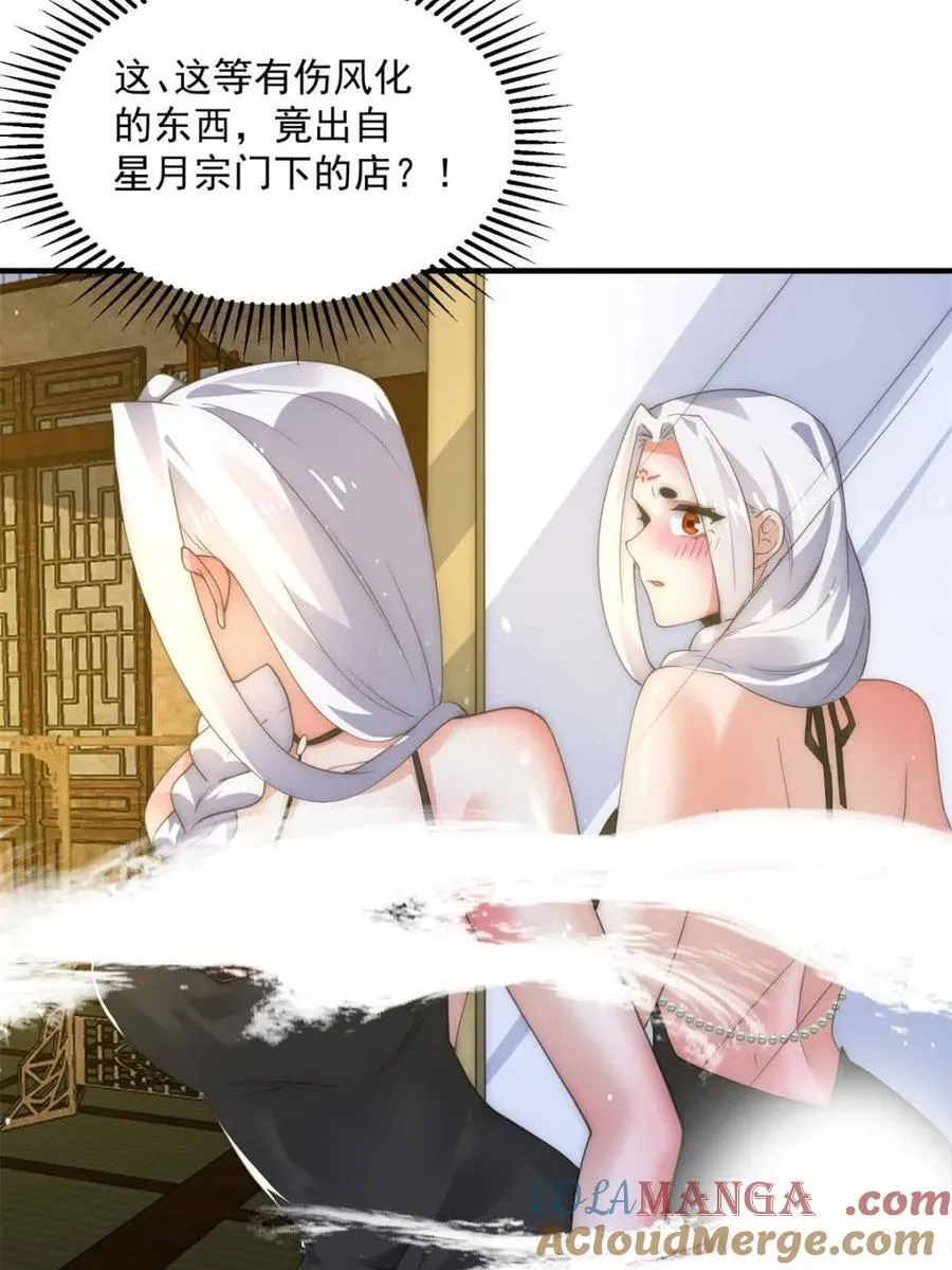 女徒弟个个想杀我漫画,第163话 糟糕！是qqny！1图
