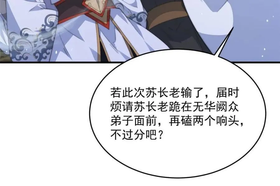 女徒弟个个想杀我漫画,第170话 遇事不慌我先死装！1图
