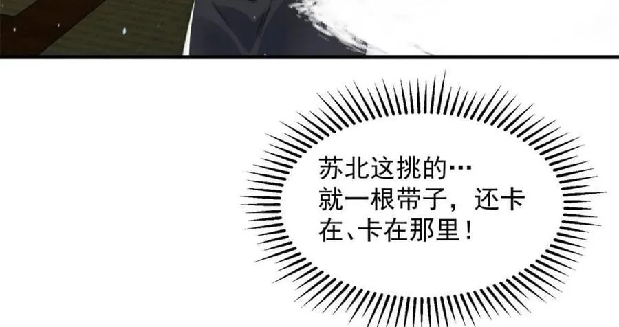 女徒弟个个想杀我漫画,第163话 糟糕！是qqny！2图