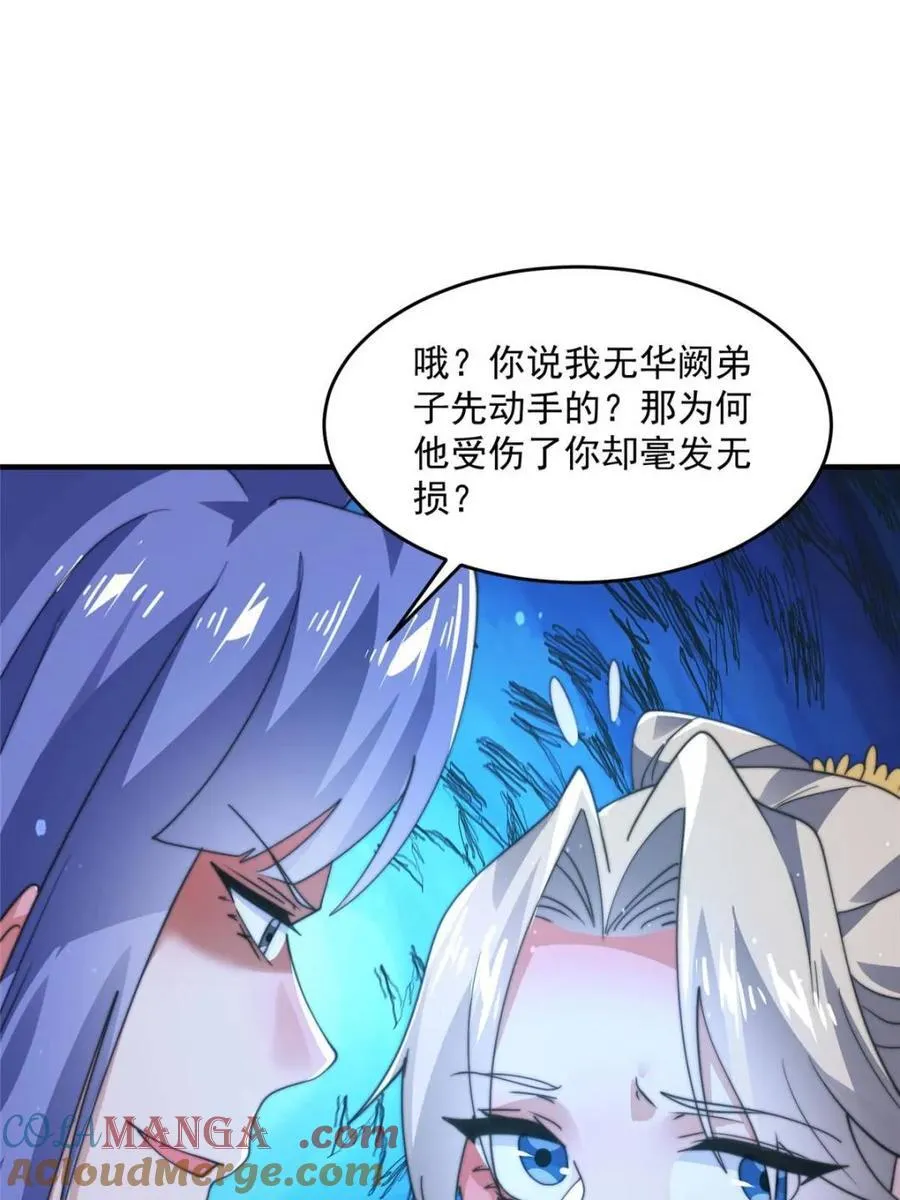 女徒弟个个想杀我漫画,第173话 狗东西敢调戏剑娘！2图