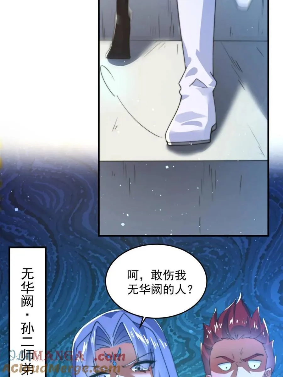 女徒弟个个想杀我漫画,第173话 狗东西敢调戏剑娘！2图
