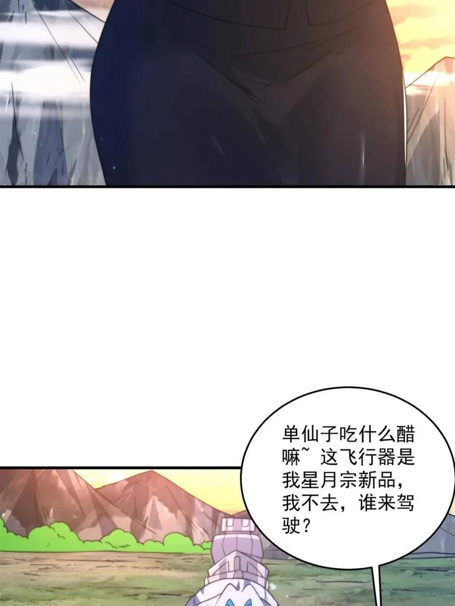 女徒弟个个想杀我漫画,第176话 老公变老婆？？！2图