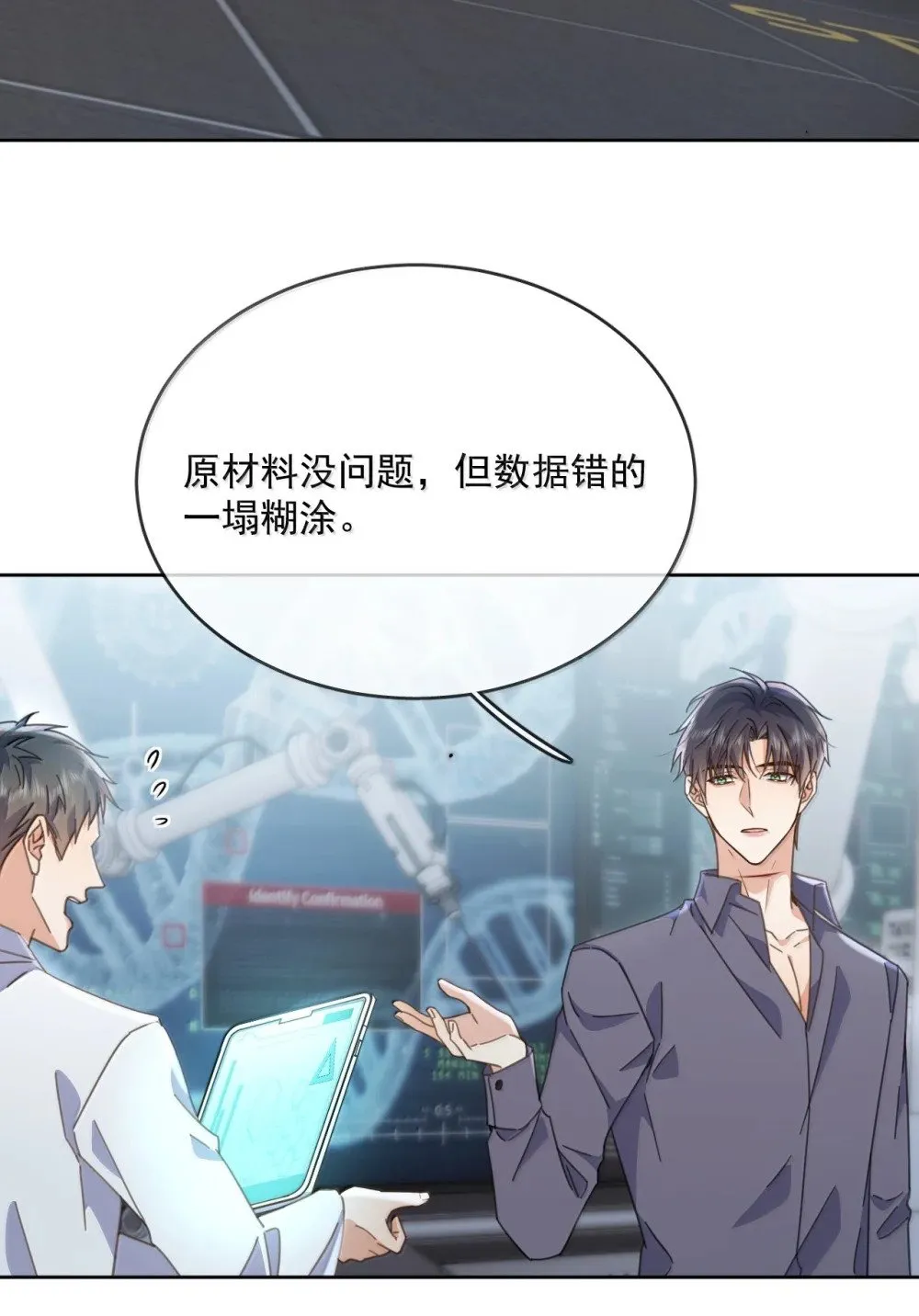 兄诱弟不恭漫画,第57话 深入1图