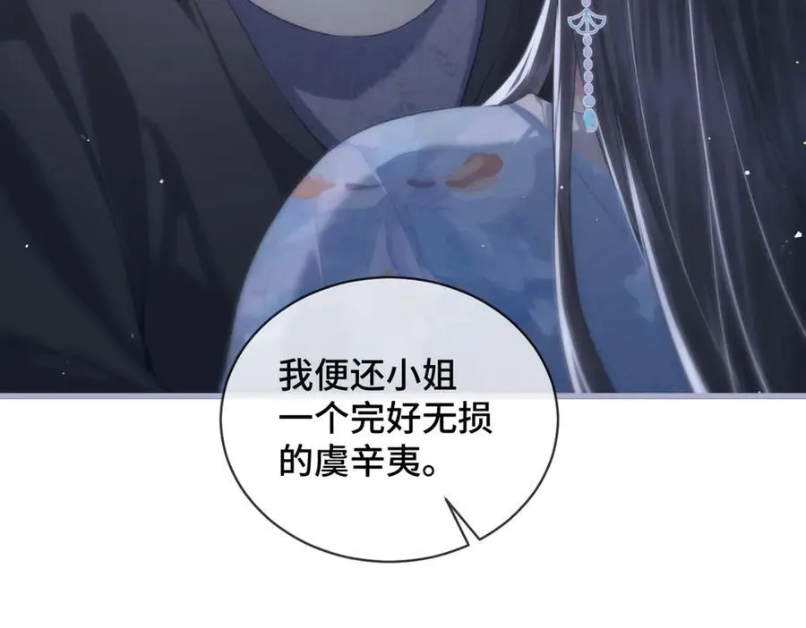 嫁反派漫画,第43话 救人2图