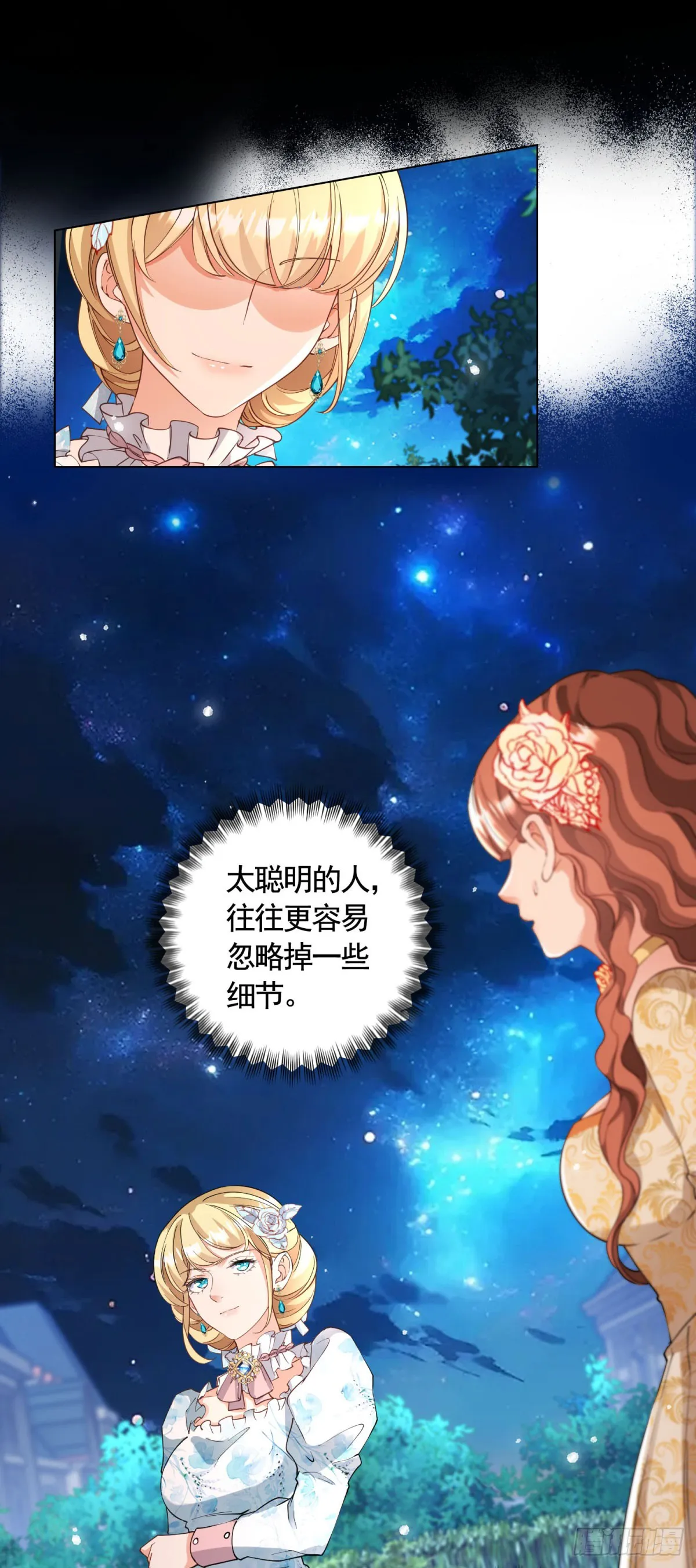 勇者少女二周目漫画,第60话 二周目的优势2图