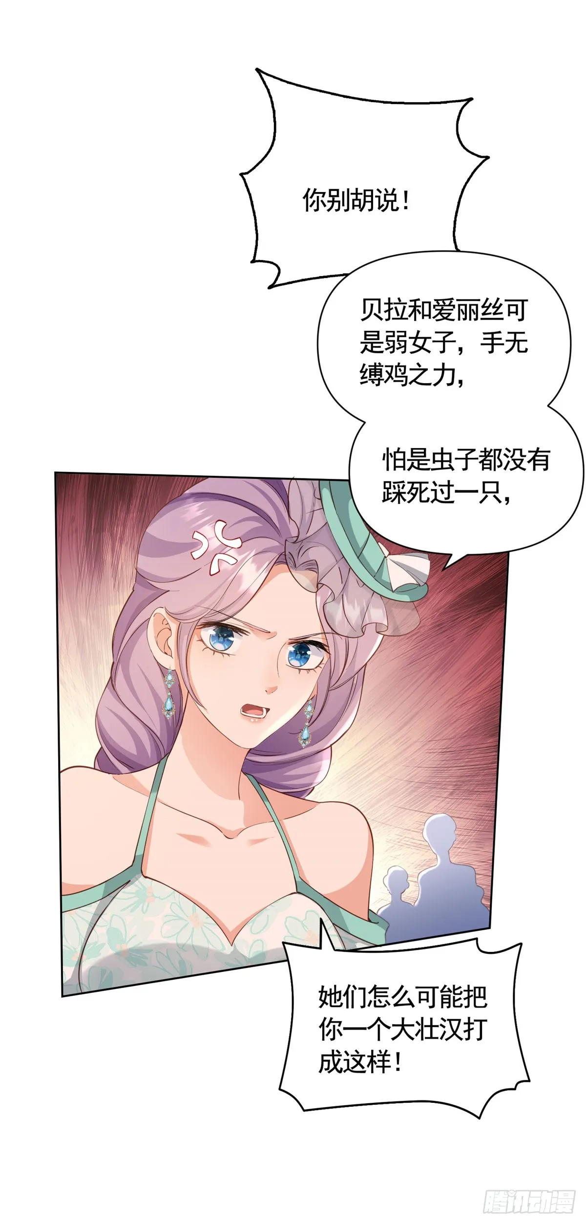 勇者少女二周目漫画,第73话 傲慢与偏见2图